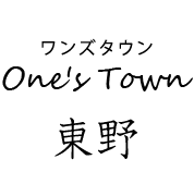 One's Town 東野