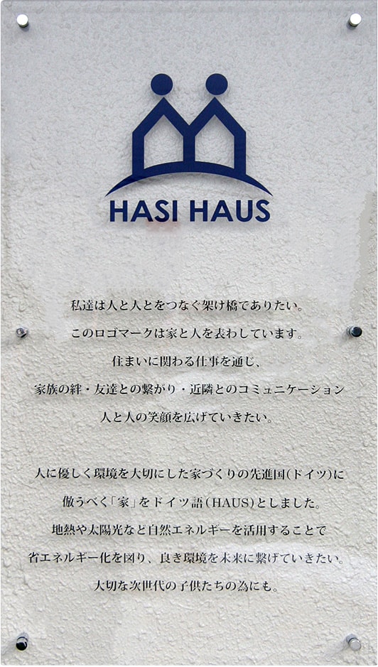 HASI HAUS（ハシハウス）　ロゴマーク