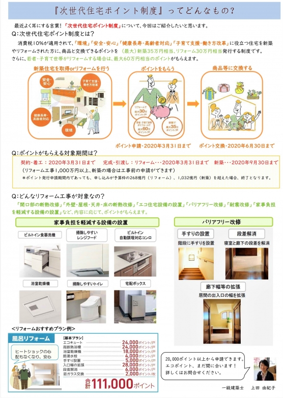 『次世代住宅ポイント制度』ってどんなもの?