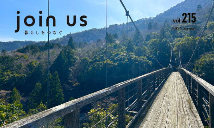 join us vol.215