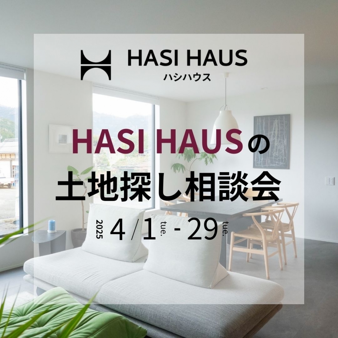 土地探し相談会 in 福知山市