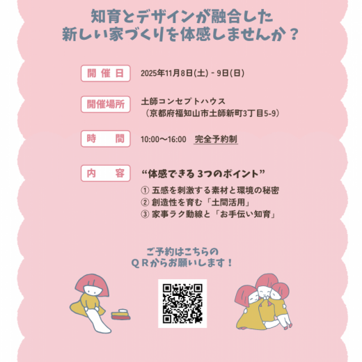 五感を育む暮らし体験会開催